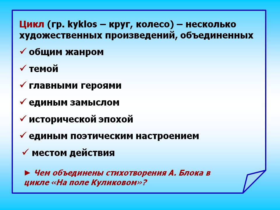 Цикл (гр