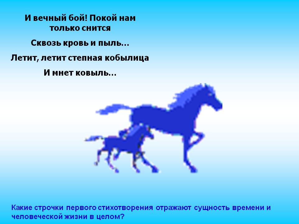 И вечный бой