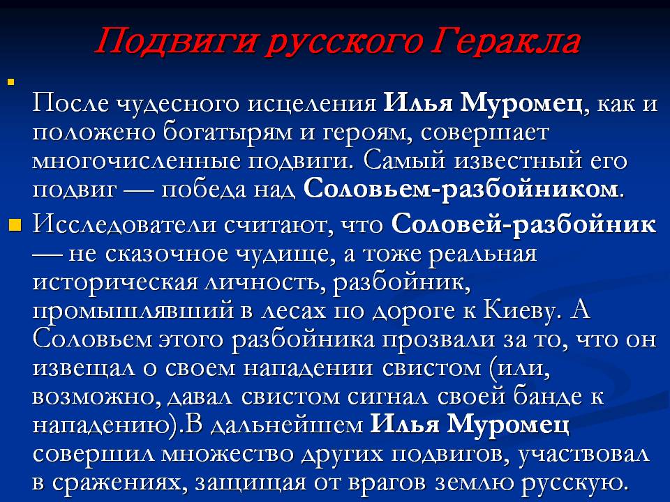 Подвиги русского Геракла