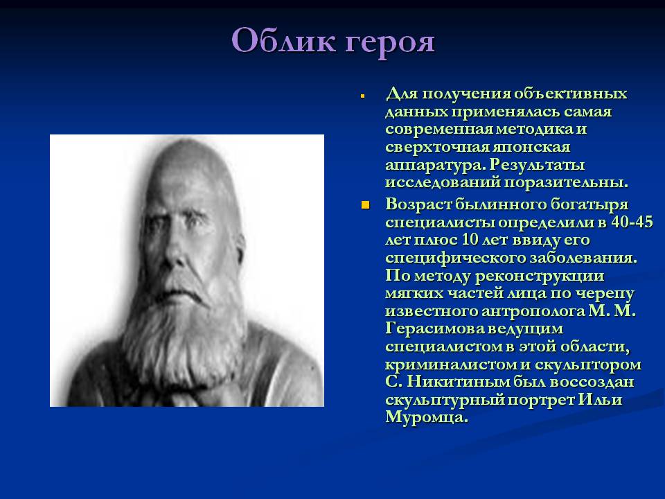 Облик героя
