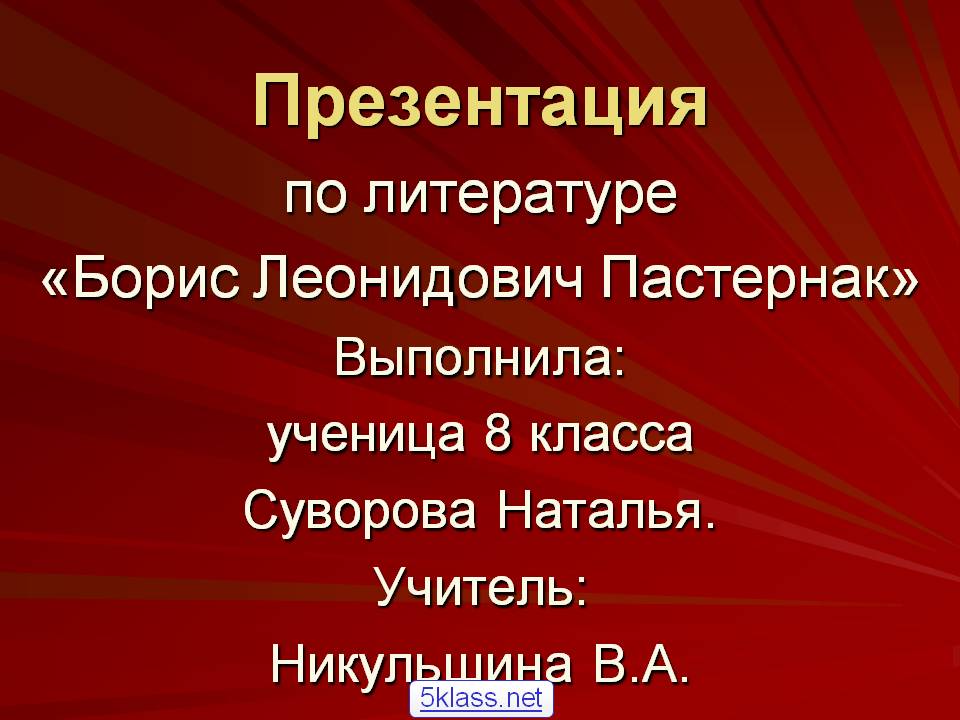 Презентация