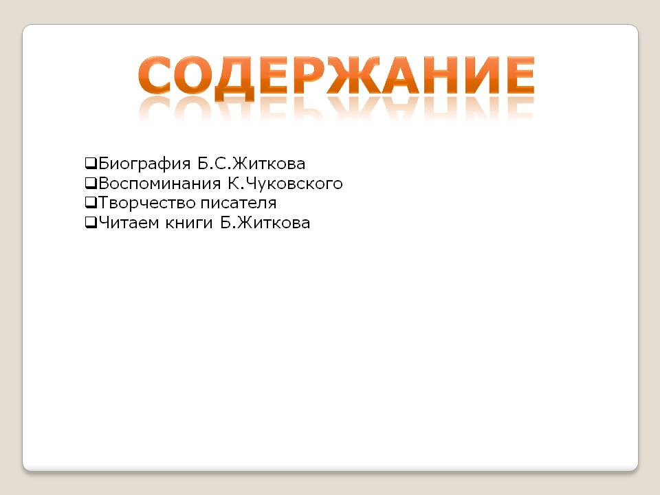 Содержание