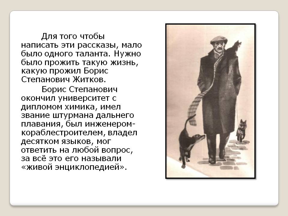 Для того чтобы написать эти рассказы, мало было одного таланта