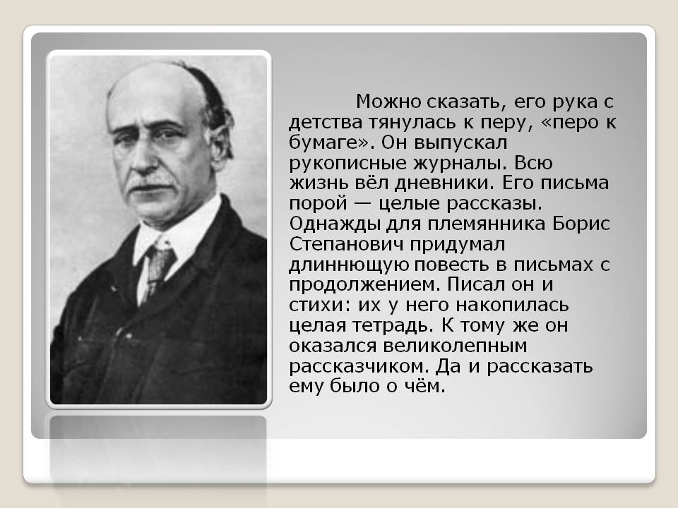 Можно сказать, его рука с детства тянулась к перу, «перо к бумаге»