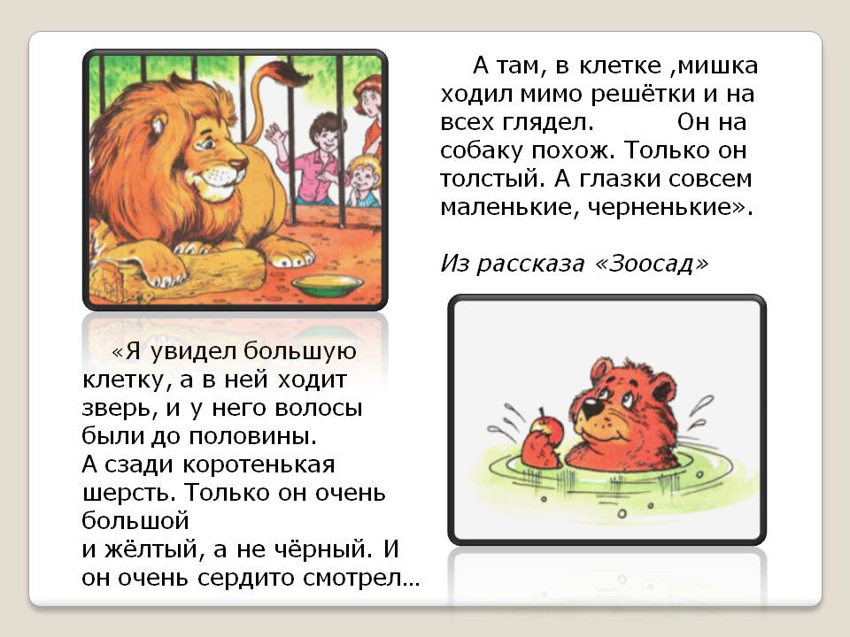 «Я увидел большую клетку, а в ней ходит зверь, и у него волосы были до