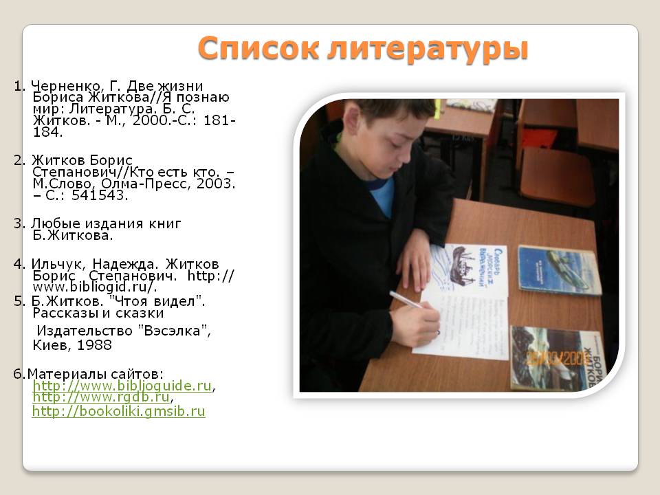 Список литературы