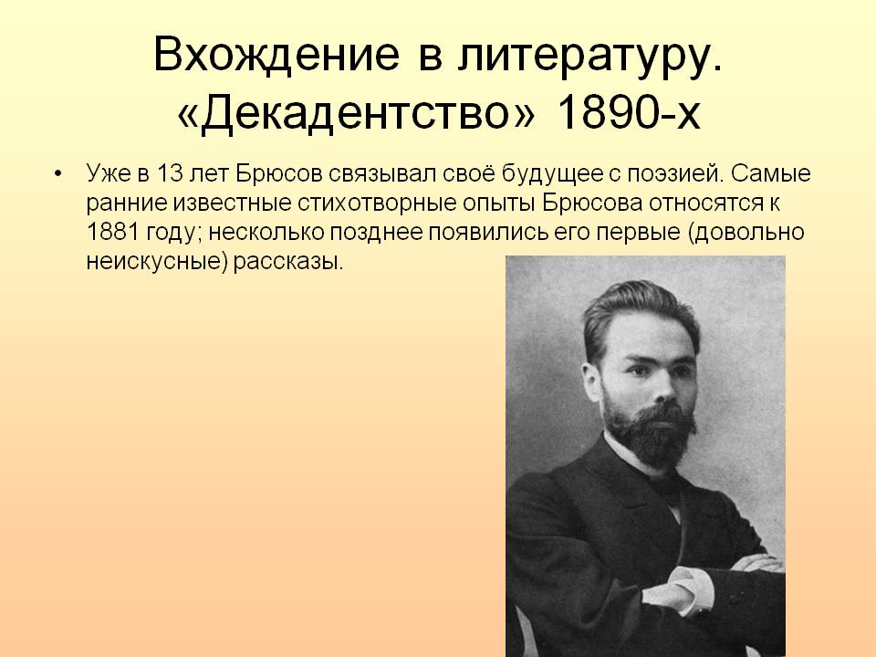 Вхождение в литературу