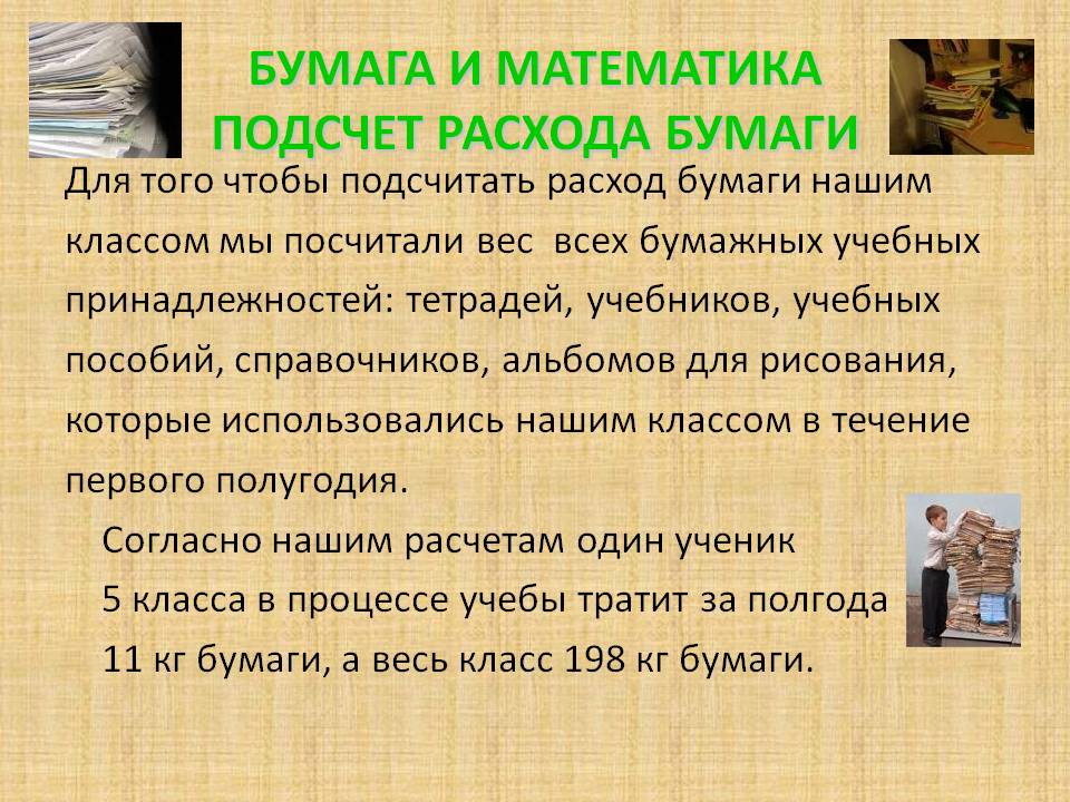 Бумага и математика
