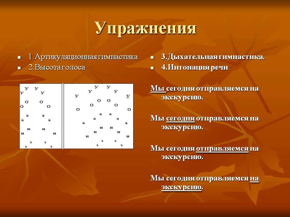Упражнения