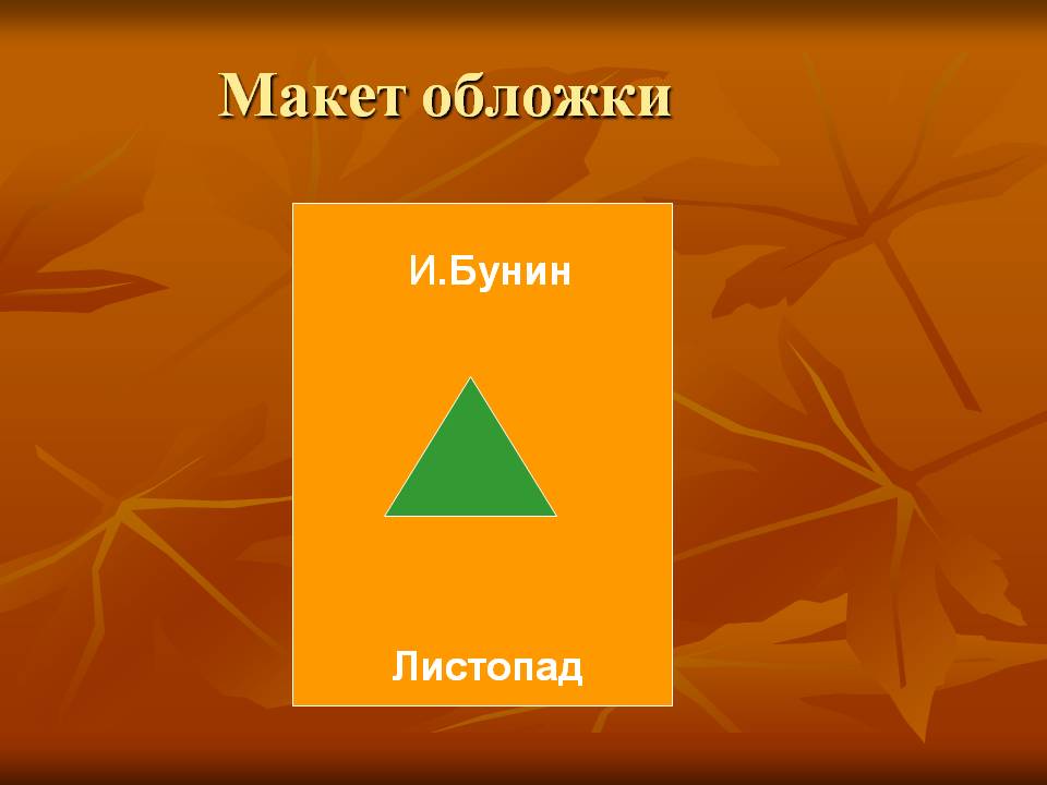 Макет обложки