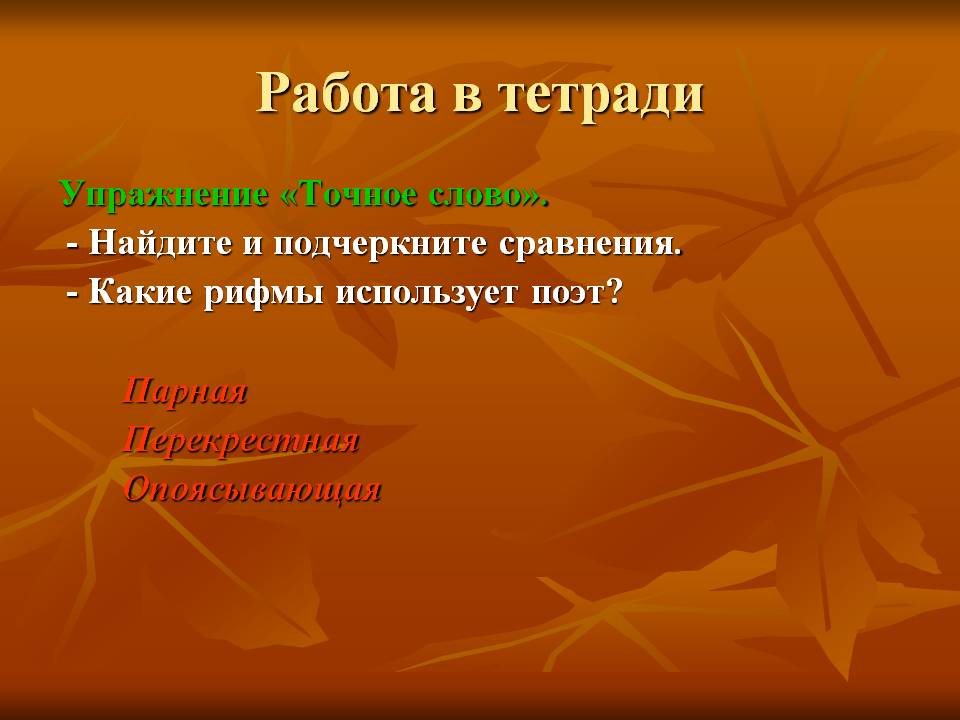 Работа в тетради