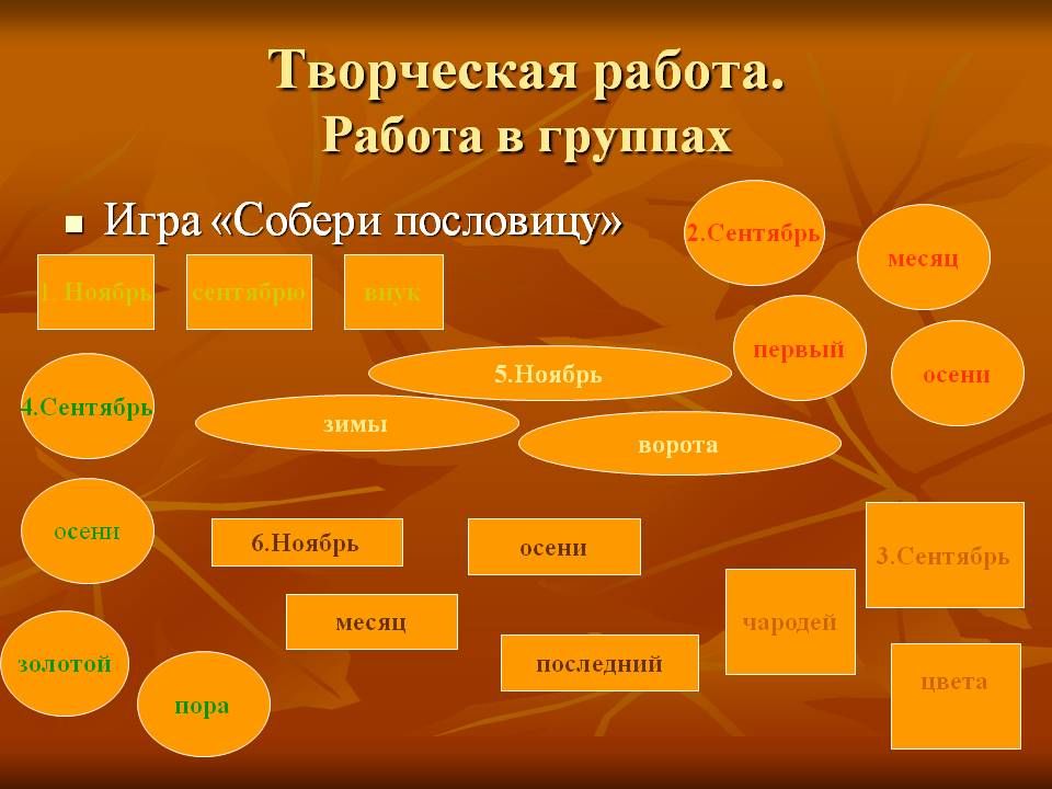 Творческая работа
