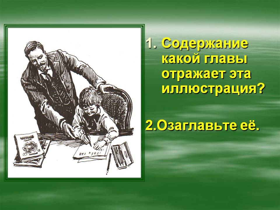 Содержание какой главы отражает эта иллюстрация