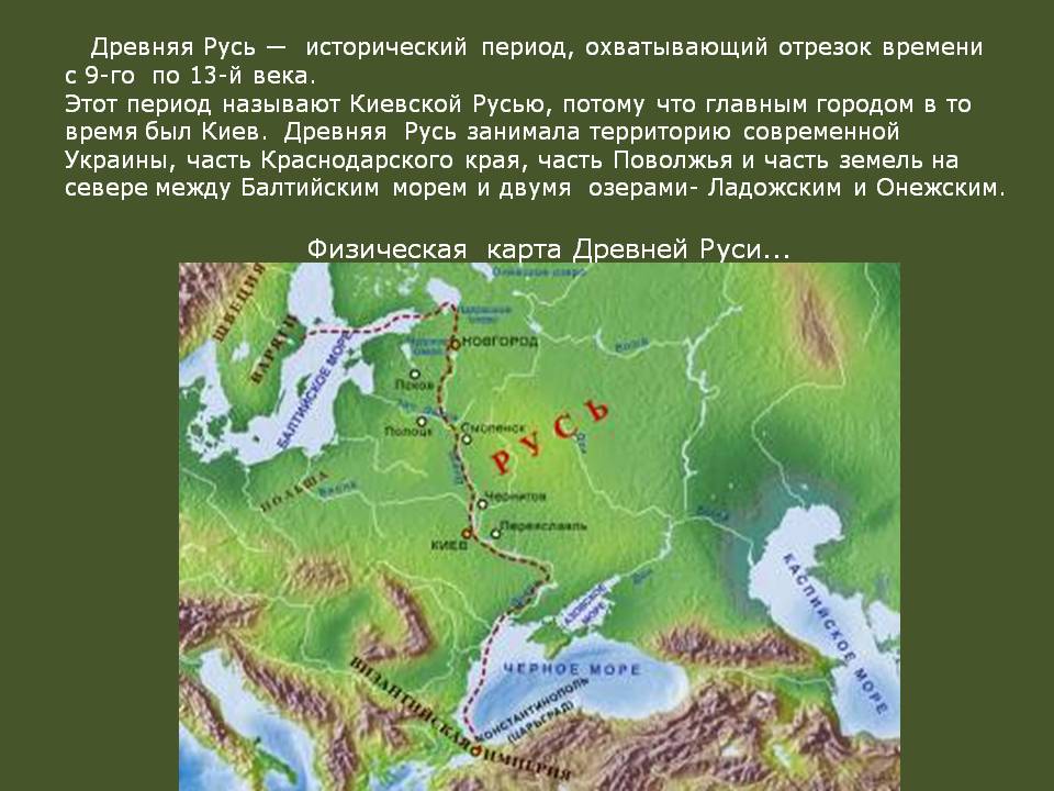 Древняя Русь