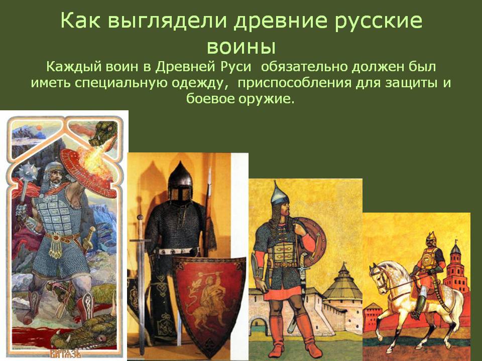 Древние русские воины