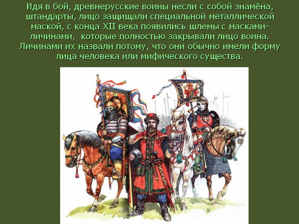 Древнерусские воины несли с собой знамёна