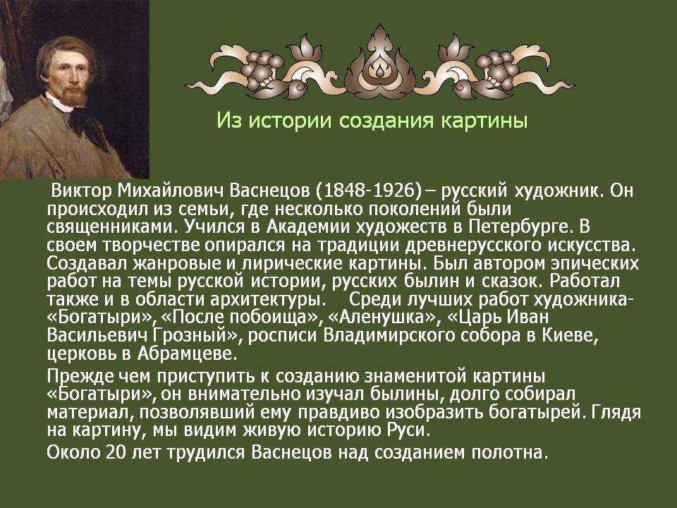 Васнецов