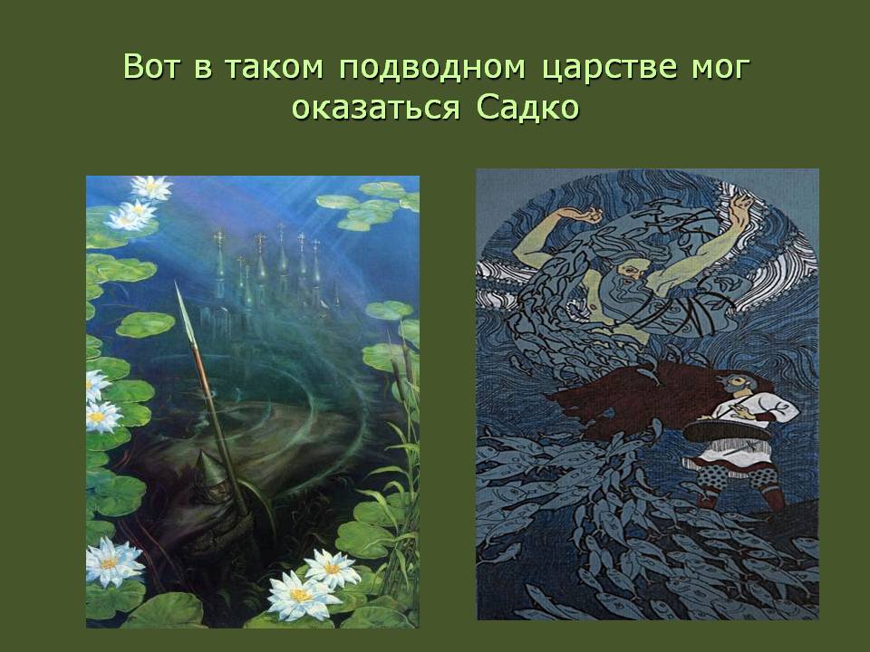 Садко