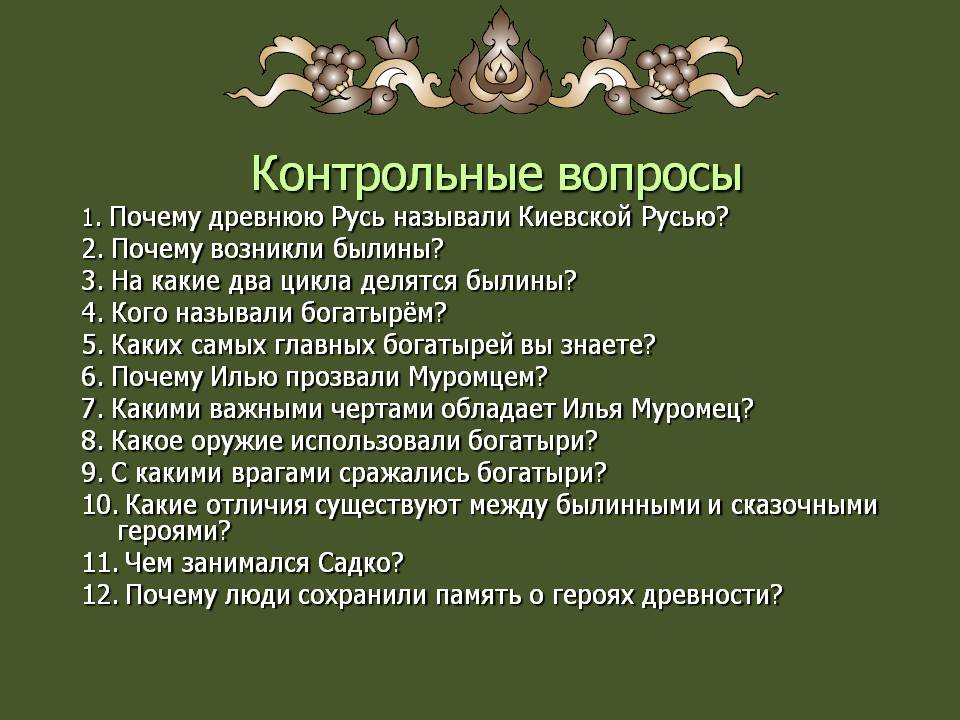 Контрольные вопросы