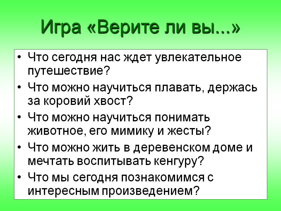 Игра