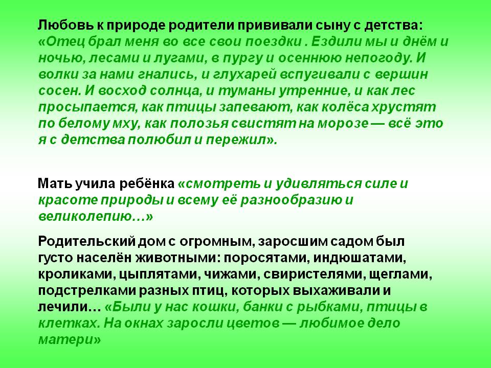Любовь к природе