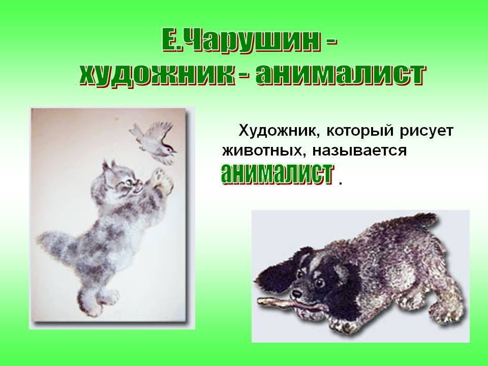 Художник