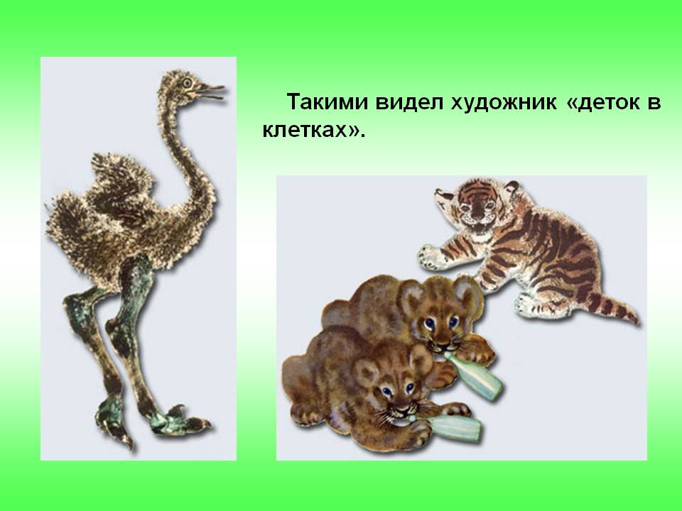 Такими видел художник «деток в клетках»