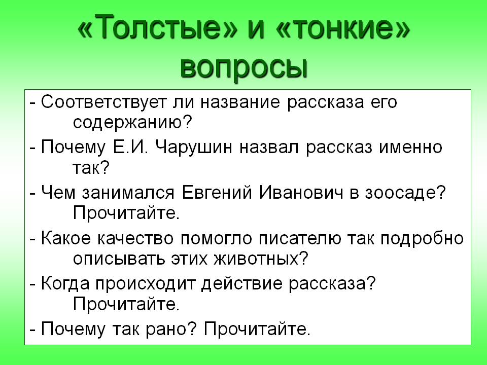 Действие рассказа