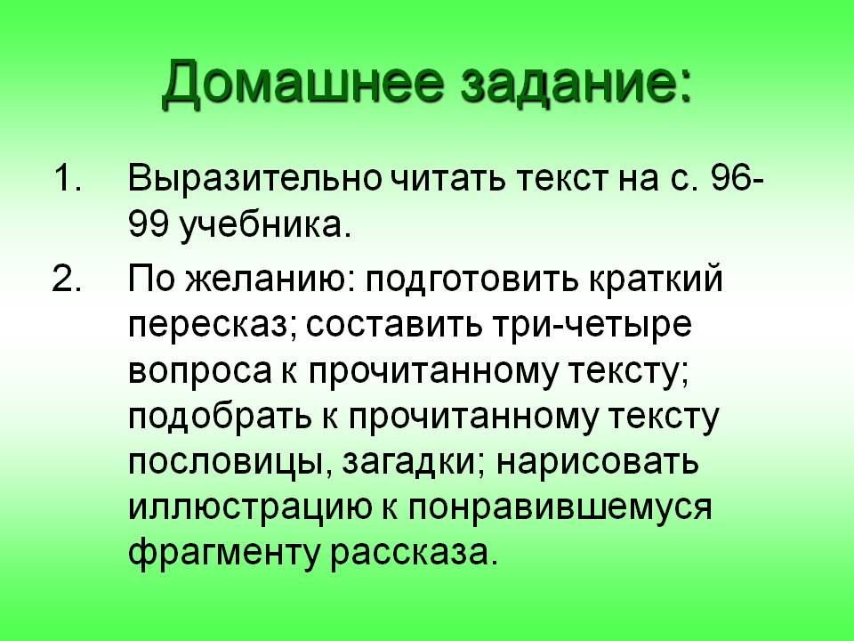 Домашнее задание
