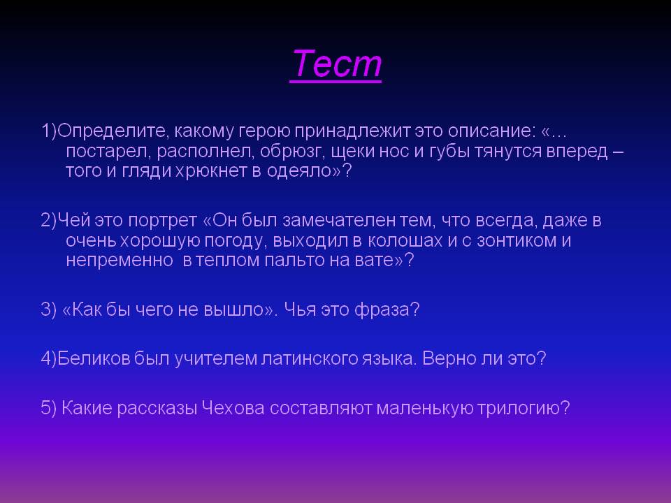 Тест