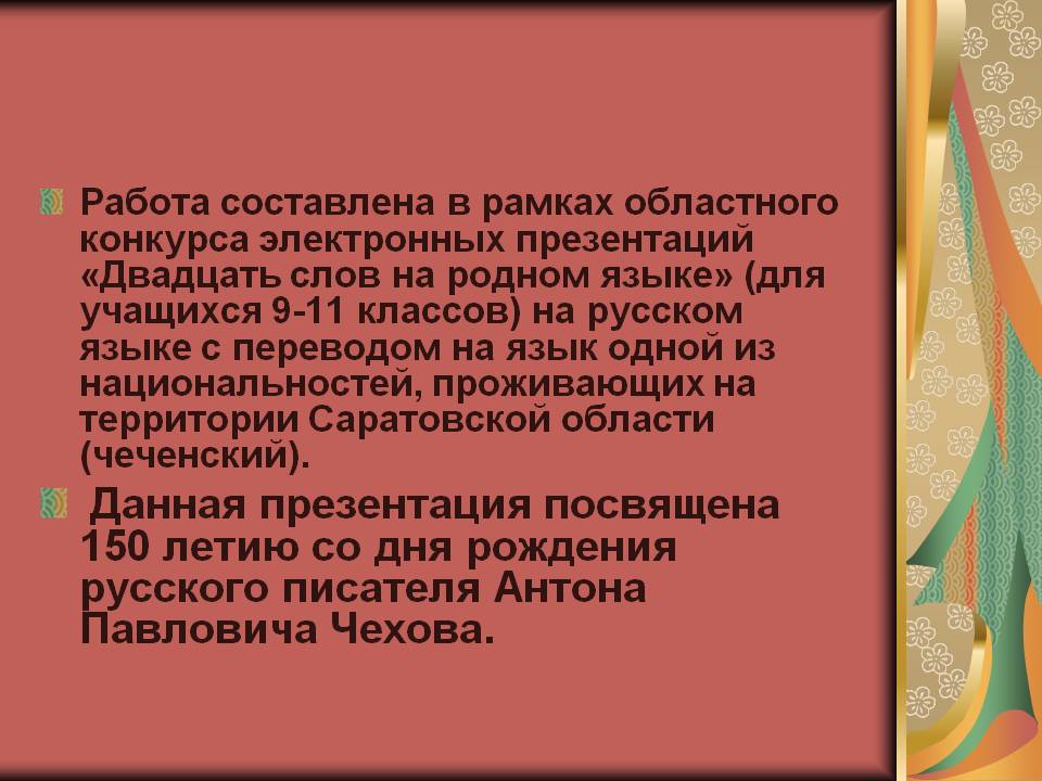 Работа составлена в рамках областного конкурса