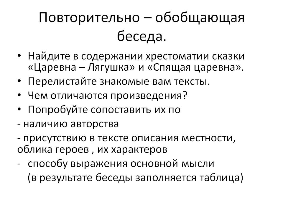 Повторительно – обобщающая беседа