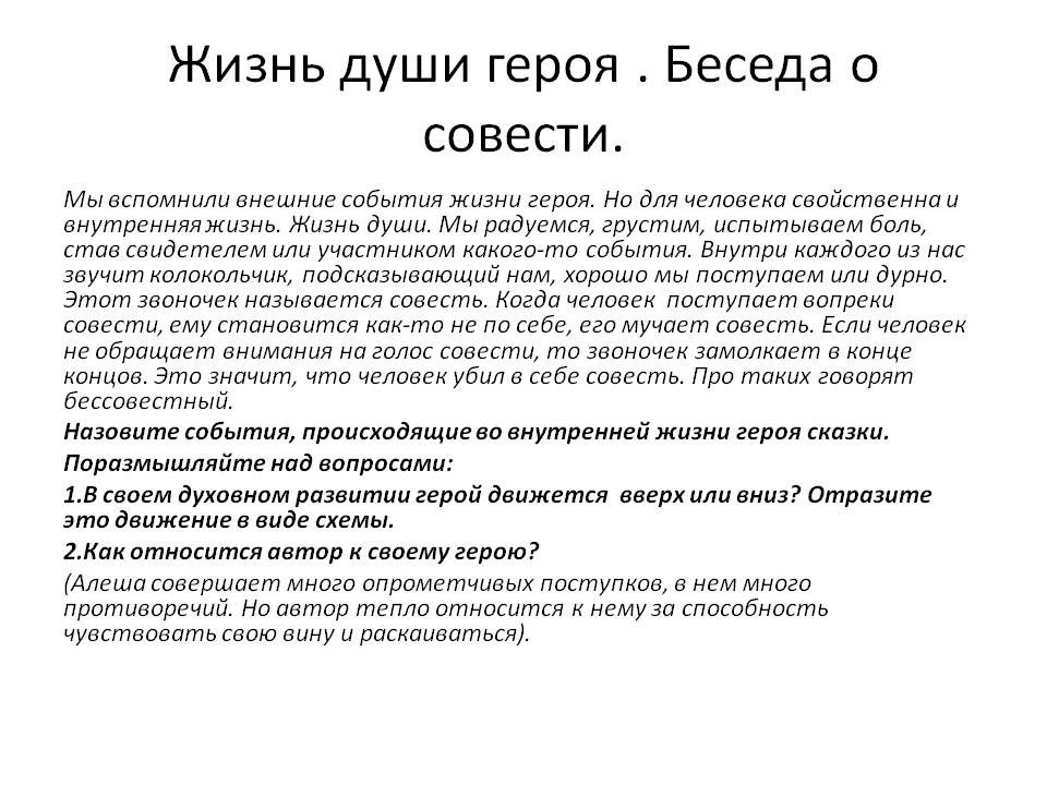 Жизнь души героя