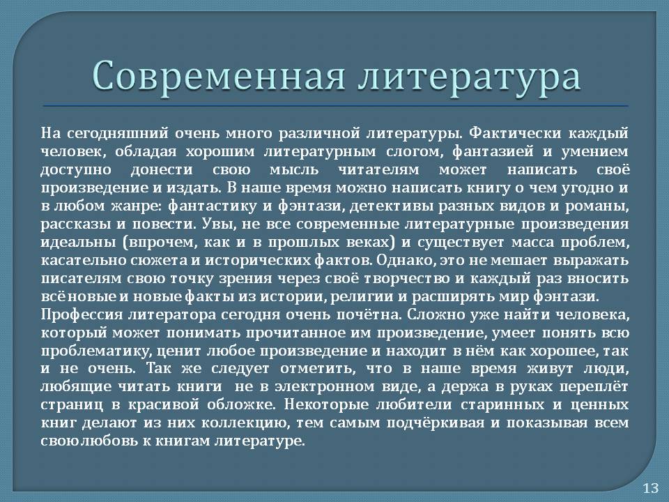 Современная литература