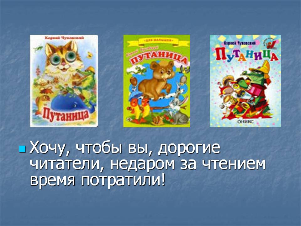 Хочу, чтобы вы, дорогие читатели, недаром за чтением время потратили