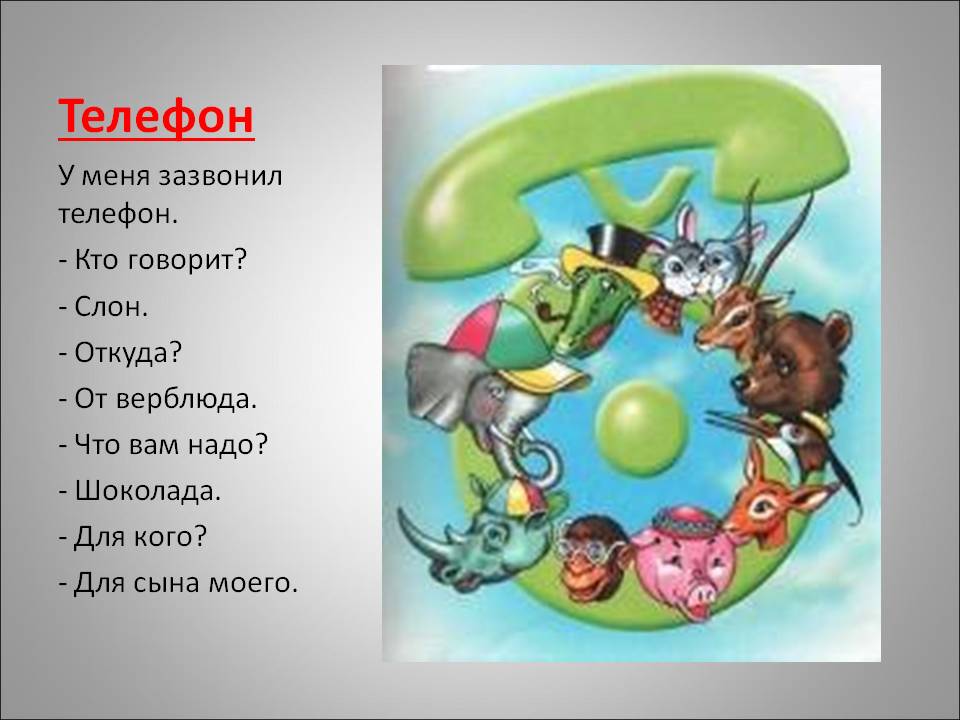 Телефон