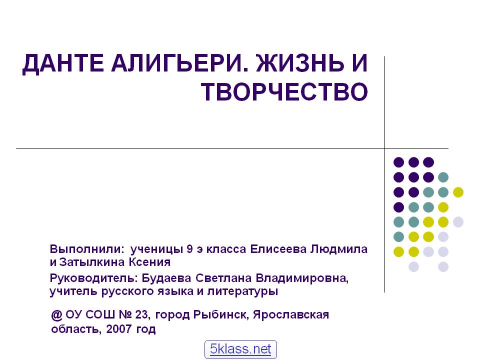 Данте алигьери