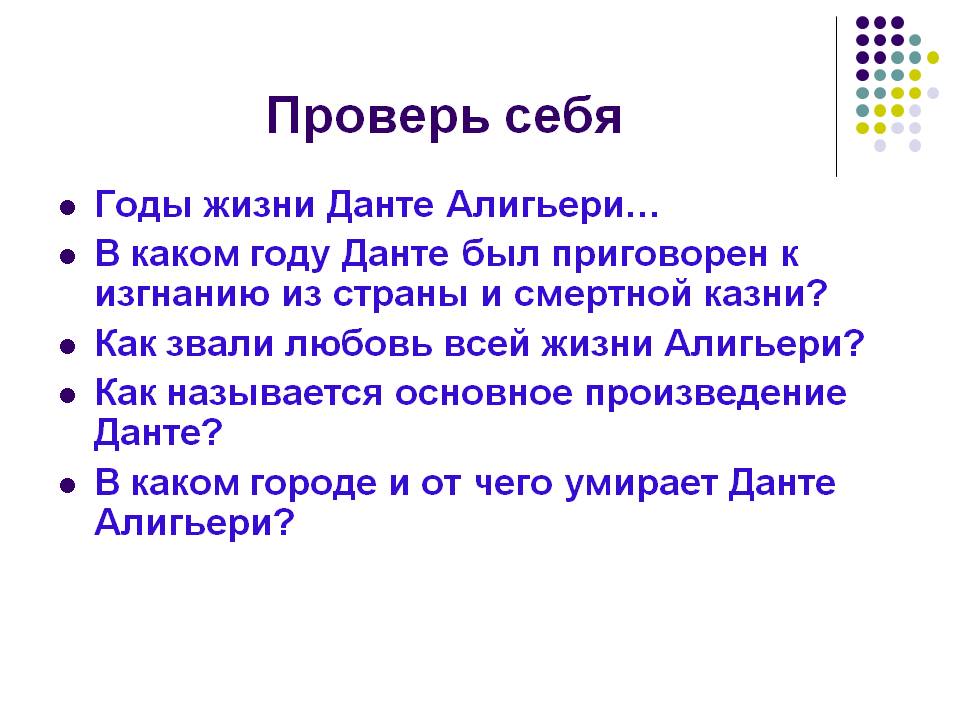 Проверь себя