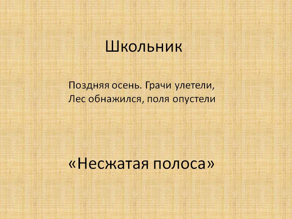 Поздняя осень