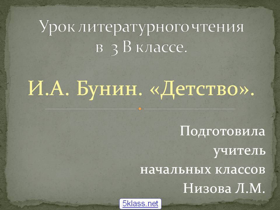 И.А. Бунин