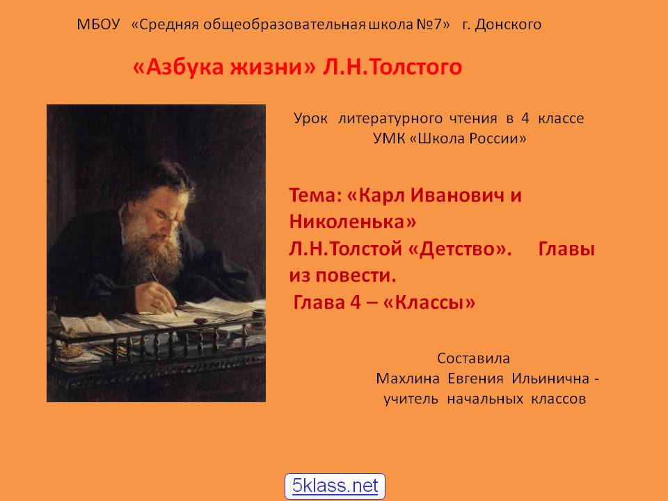 «Азбука жизни» Л.Н.Толстого