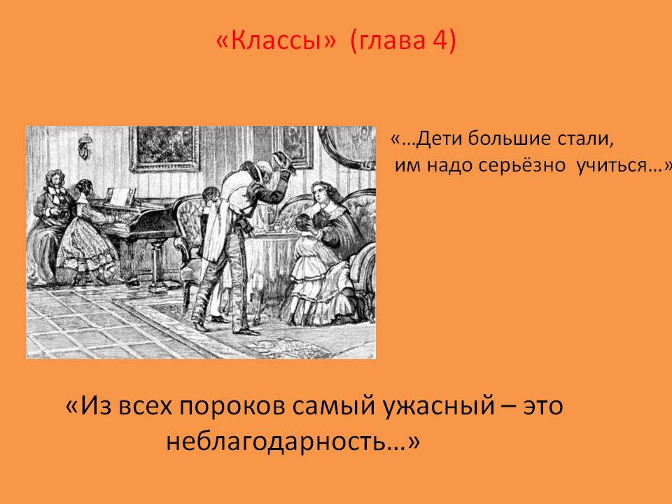 «Классы»