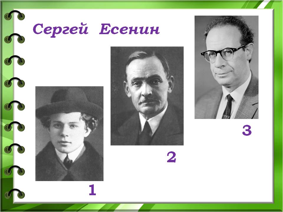 Сергей Есенин