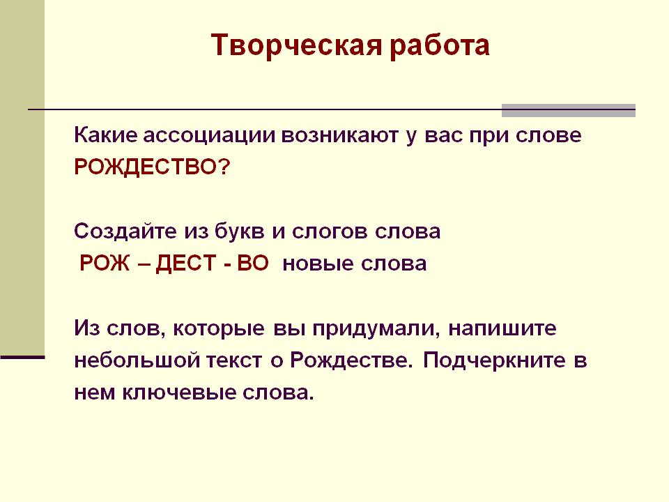Творческая работа