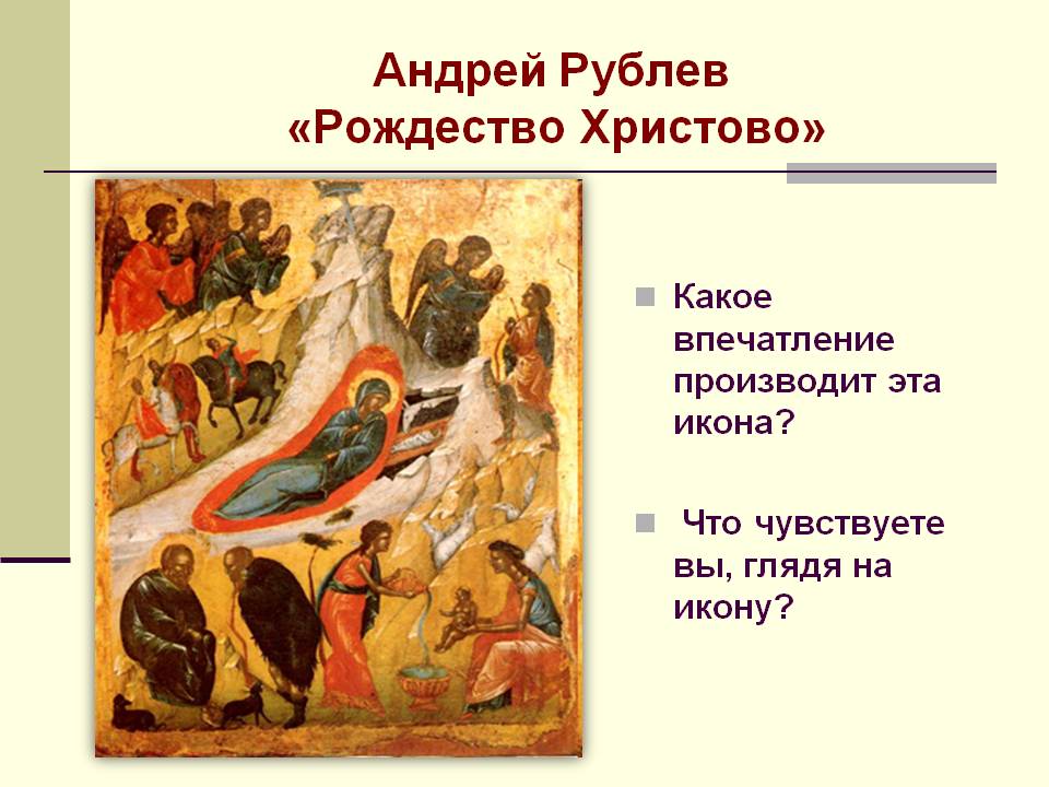 Рождество Христово