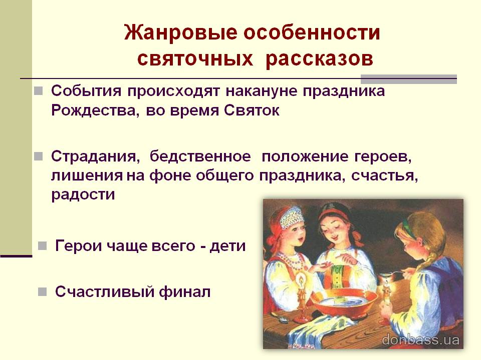Жанровые особенности святочных рассказов