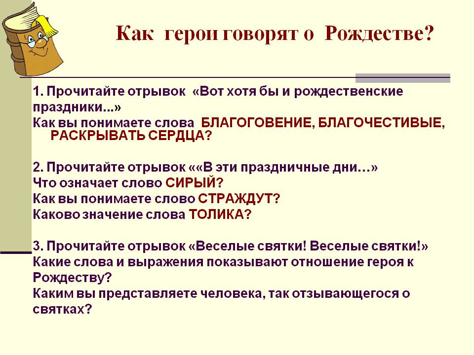 Как герои говорят о Рождестве