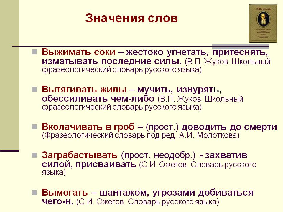 Выжимать соки
