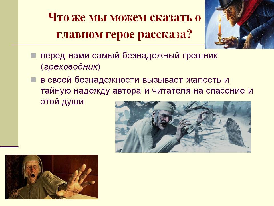 Безнадежный грешник
