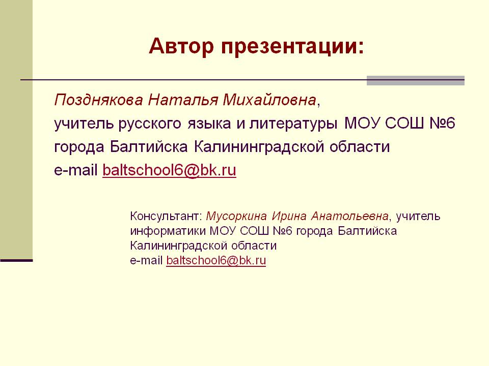 Автор презентации